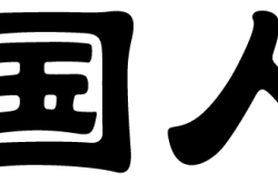 中国人保携手镇江恒隆汽车购车嘉年华