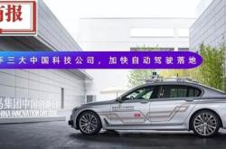 宝马中国裴一凡：自动驾驶不只是科技创新，还要以客户为中心