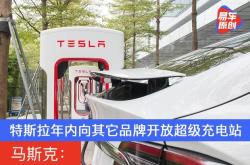 【国际快讯】传宁德时代为特斯拉开发快速充电电池；马斯克荣登胡润全球富豪榜首；日产未来3年将推30款新车型