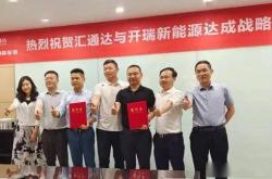 多层次深入合作 宜宾市与奇瑞控股签署深化合作协议