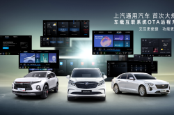 聚焦前沿技术研发 发力智能网联赛道 上汽通用汽车软件及数字化中心正式成立