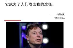特斯拉裁撤营销团队 马斯克：广告做得太平庸