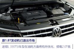 全新途观L Pro将5月30日上市 搭载2.0T发动机