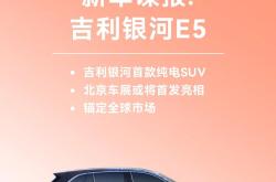 吉利银河E5开启预售 预售价12.3-15.7万