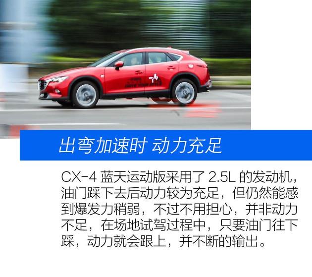 试驾MAZDA CX-5丨场地小试牛刀 马自达的“快”是快乐的“快”