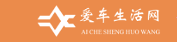 爱车生活网